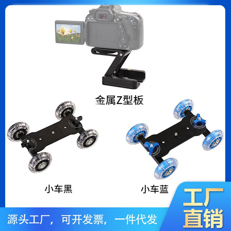 Z型快装板 金属轨道微距架滑轨Z型云台 金属折叠Z型支架 稳定小车