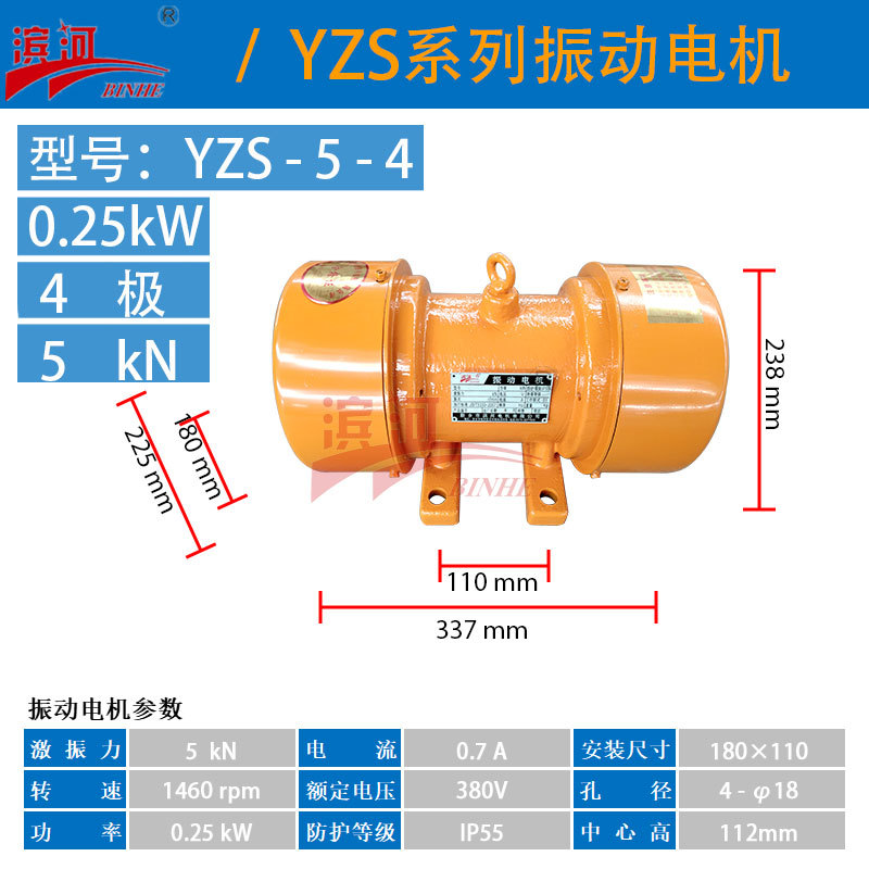 三相异步震动电机YZS-5-4功率0.25KW系列振动电机