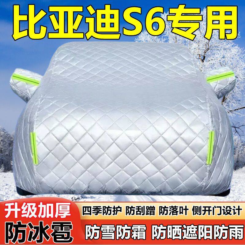 比亚迪S6七座SUV车衣车罩防晒防雨加厚遮阳隔热防雪霜防冰雹车套