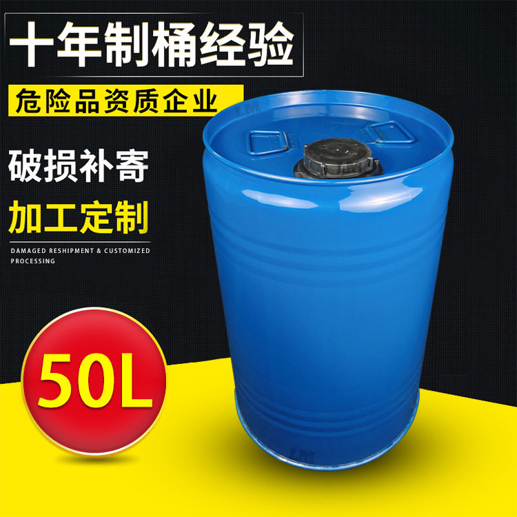 铁桶50升钢塑桶50公斤化工桶带盖子密封钢塑复合桶UN出口危包铁桶