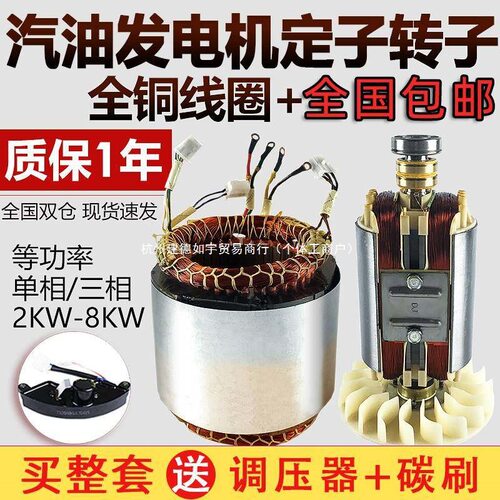 。汽油发电机定子转子总成 2/3KW5/8千瓦 单相三相全铜线圈电机配