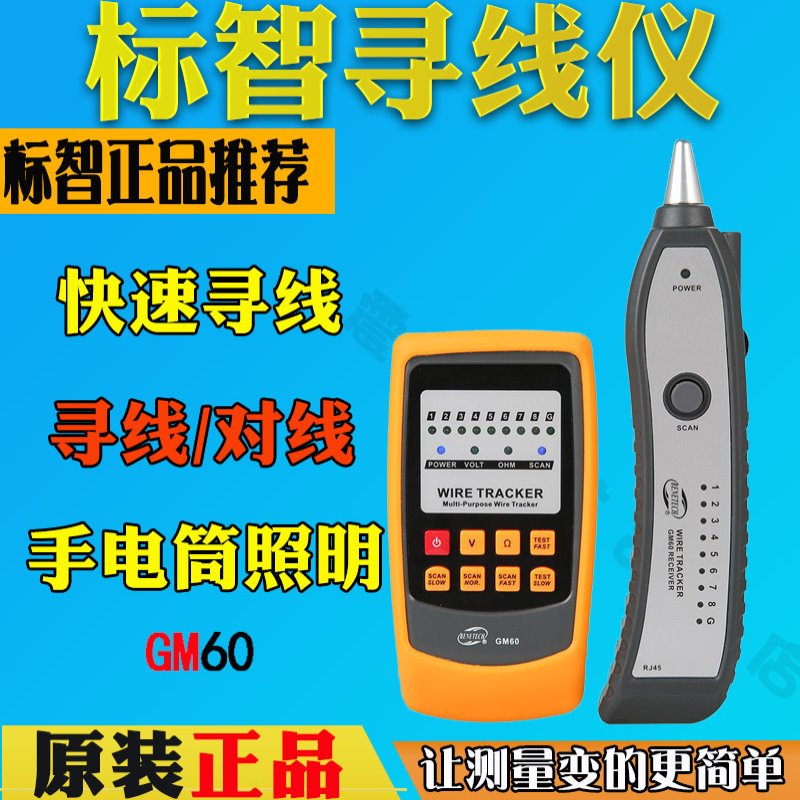 标智GM60寻线仪GM62网线寻线仪寻线器 电话线查线仪 巡线仪