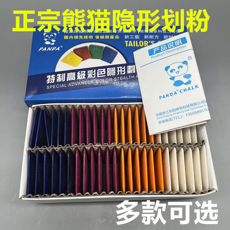 熊猫彩色隐形划粉服装制裁衣高温消失画粉片缝纫DIY划线蜡质粉笔