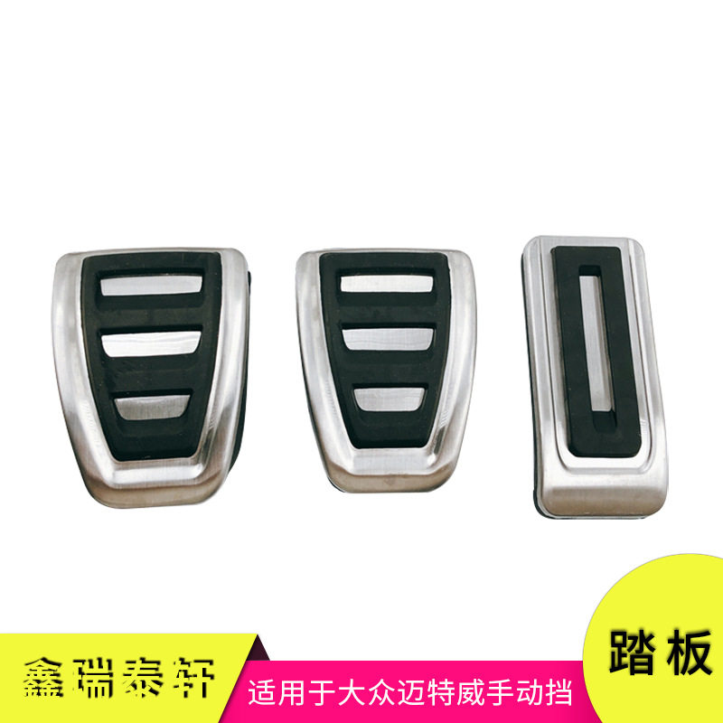 汽车踏板适用于大众迈特威改装油门刹车休息区防滑踏板装饰配件