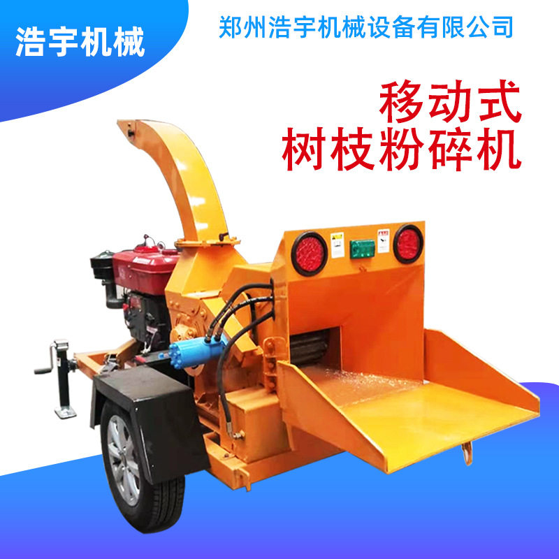 移动式树枝粉碎机柴油机动力园林绿化树枝粉碎机
