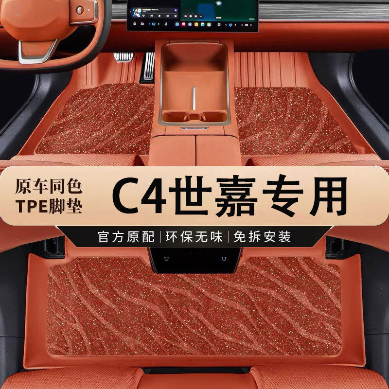 专用于东风雪铁龙C4世嘉汽车脚垫防滑耐磨全包围地垫彩色tpe脚垫