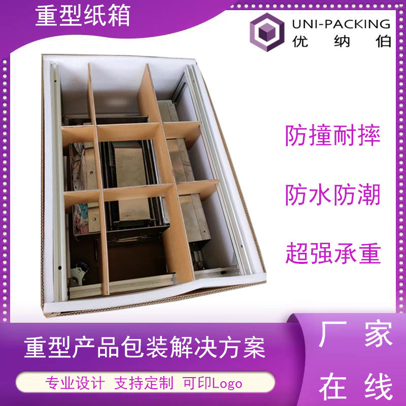 大型瓦楞纸板包装箱特硬纸箱厂 精密仪器设备重型包装高缓冲防撞