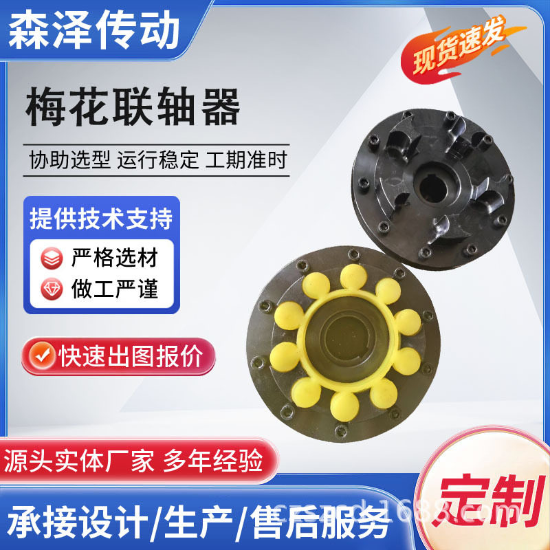 梅花联轴器 爪式联轴器 星形联轴器 聚氨酯梅花垫联轴器生产厂家