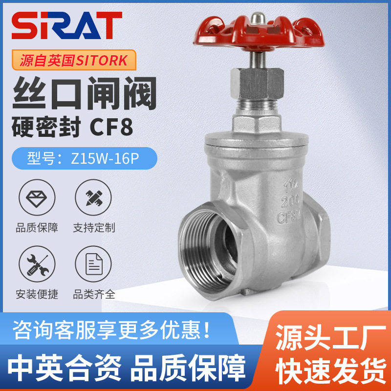不锈钢304丝扣硬密封闸阀Z15W-16P 自来水开关阀门水暖耐高温蒸汽