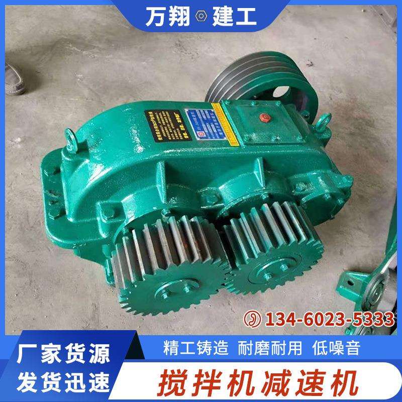 JS50075010001500型圆柱齿轮减速机变速机混凝土搅拌机提升机