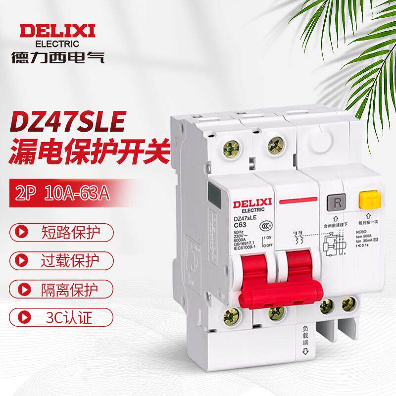 德力I西空开DZ47SLE4P漏保32A20A40A安63A空气开关带漏电保护断