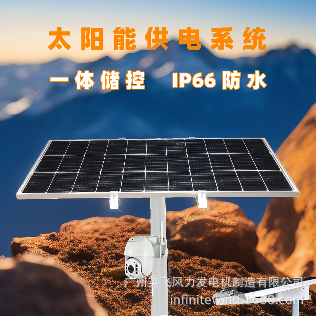 太阳能监控供电系统水文水利监控太阳能光伏发电供电风光互补12V