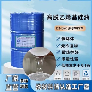 双端乙烯基硅油 双乙烯基封端硅油 不同乙烯基含量混炼胶改性剂