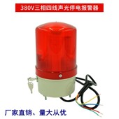380V声光停电报警器 三相四线缺相报警器断电报警器防水智能