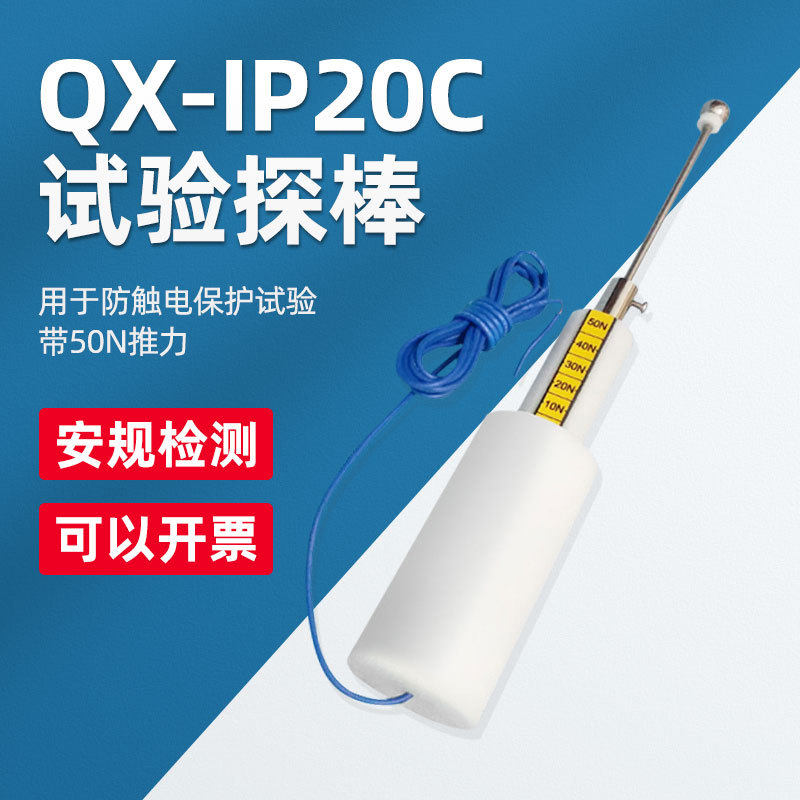 乘乙IP2X直径12.5mm试验探棒钢球探棒IP20C试验探棒带推力