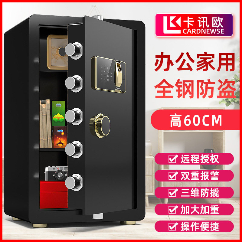 保险柜家用办公双层保险箱电子指纹密码防盗全钢床头柜保管箱60cm