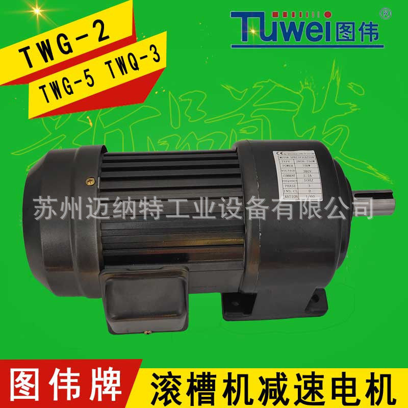 图伟牌TWG-2TWG-5TWG-9电动滚槽机切管机减速电机齿轮箱马达