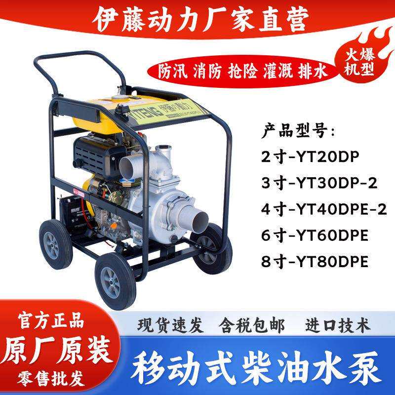 上海伊藤动力3寸4寸6寸手推车移动便携式柴油机抽水泵YT40DPE-2