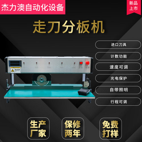 厂家直销走刀分板机自带LED灯 1-5挡可调 铝基板分板机分板机