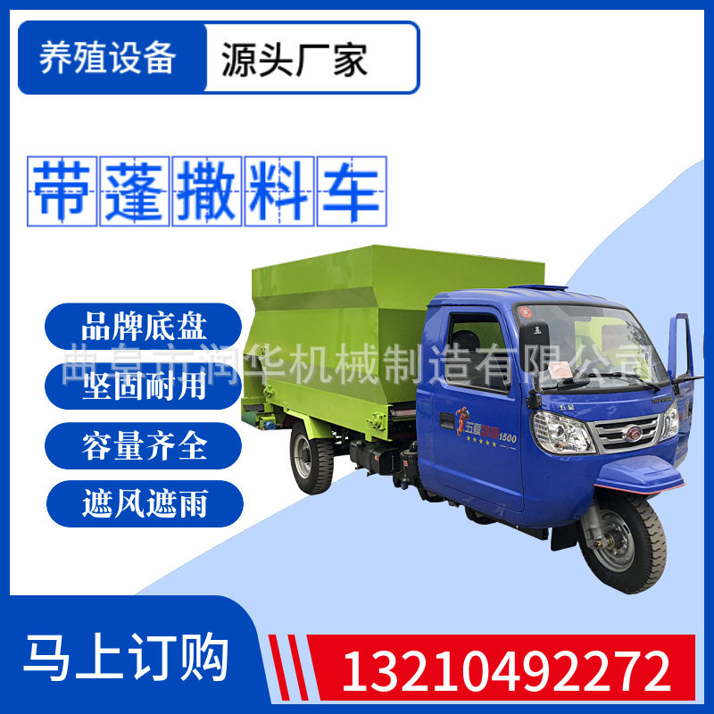 带蓬三轮撒料车柴油五方上料车牛羊自动喂料机双面撒料机喂牛车