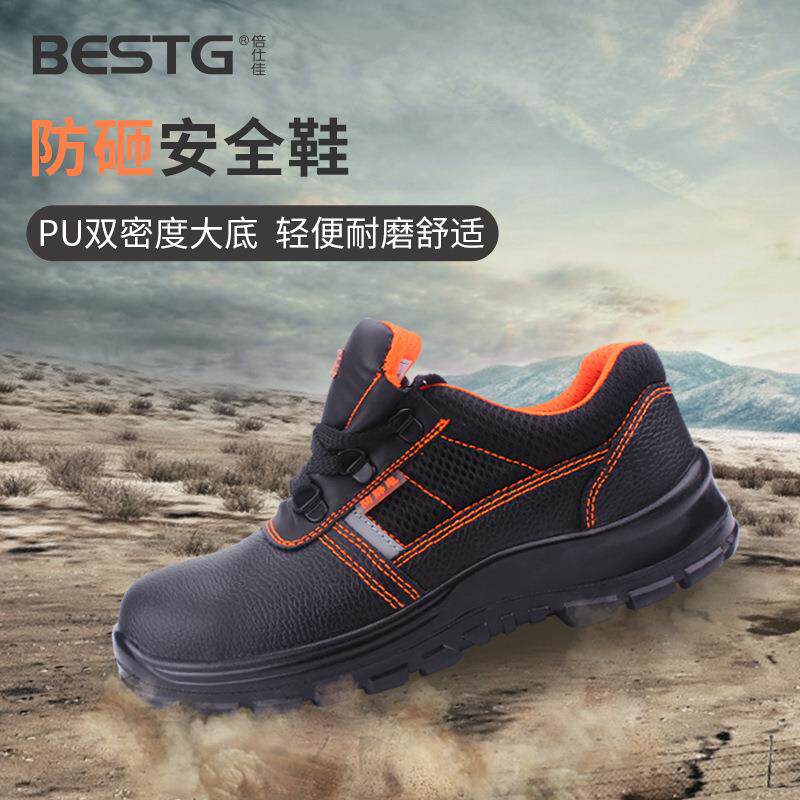倍仕佳D3339户外防砸防刺穿防护鞋多功能防尘防静电透气劳保鞋