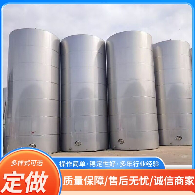 304不锈钢储罐10吨白酒立式不锈钢储存罐密封式储酒罐液体储罐