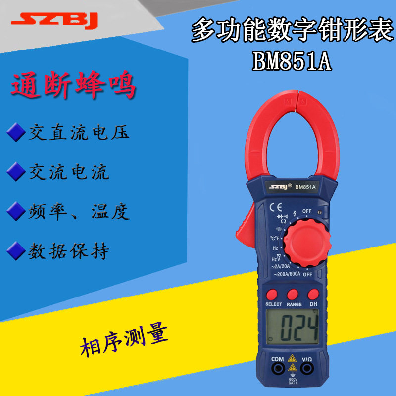 滨江BM851A多功能防烧数字钳形万用表2A小电流600A电流表自动关机