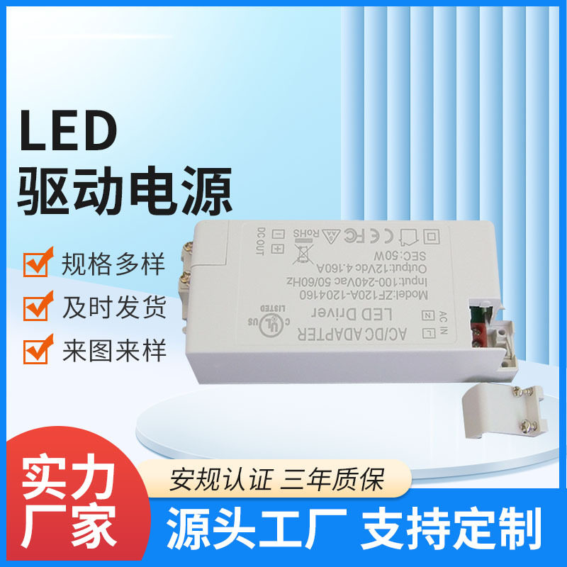 全桥式12V/50W驱动电源 12V系列恒压驱动电源 LED厨柜灯驱动电源