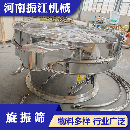 振江机械分级除杂筛分机20mm入料粒度1-3层不锈钢旋振筛S49-1500