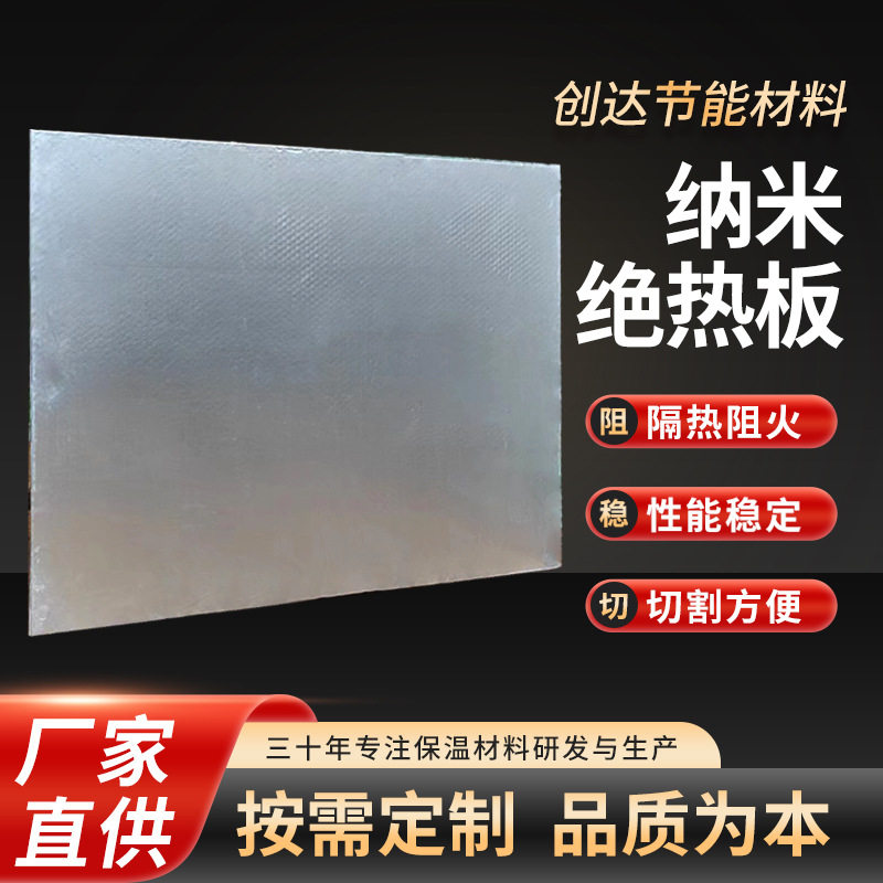 纳米绝热板防火绝热保温毡管道锅炉材料隔热阻燃耐高温隔热板