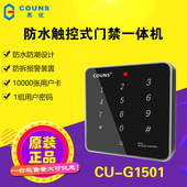 高优G1501防水门禁系统控制器一体机户外铁门刷卡密码 锁按键面板