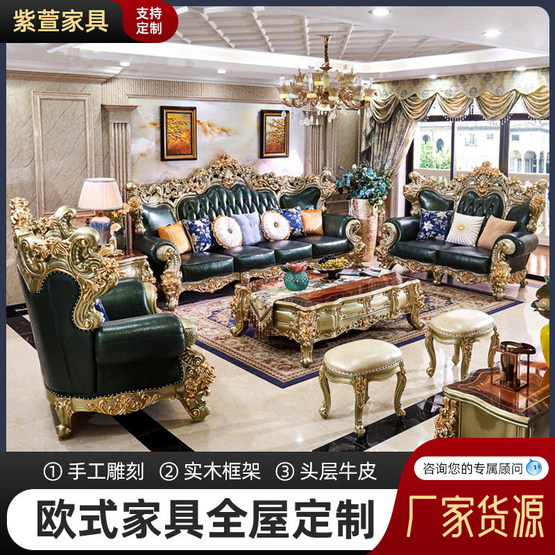 欧式别墅真皮沙发大户型客厅实木雕刻家具法式高档奢华沙发组合