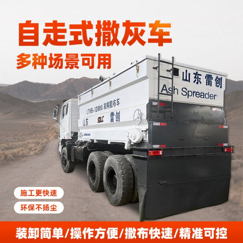 自走式8-16方撒灰车高速修路消解灰洒布机一体式水泥灰撒布车