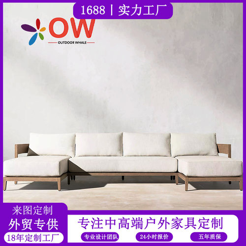户外庭院沙发组合酒店设计师露天别墅北欧度假村做旧柚木沙发家具