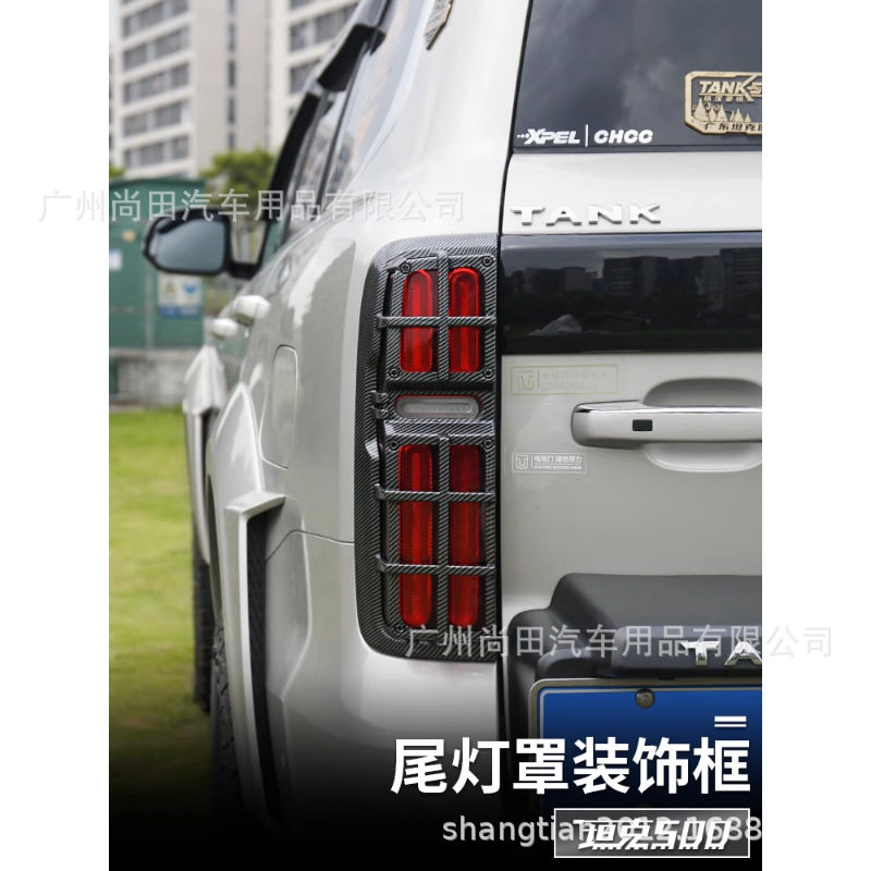 坦克500hi4t尾灯罩装饰保护壳尾灯框后灯罩黑化外观专用改装用品