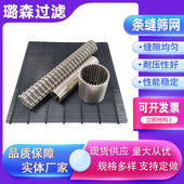 约翰逊筛网条缝矿筛网板催化剂支撑格栅不锈钢约翰逊筛网楔形跳汰