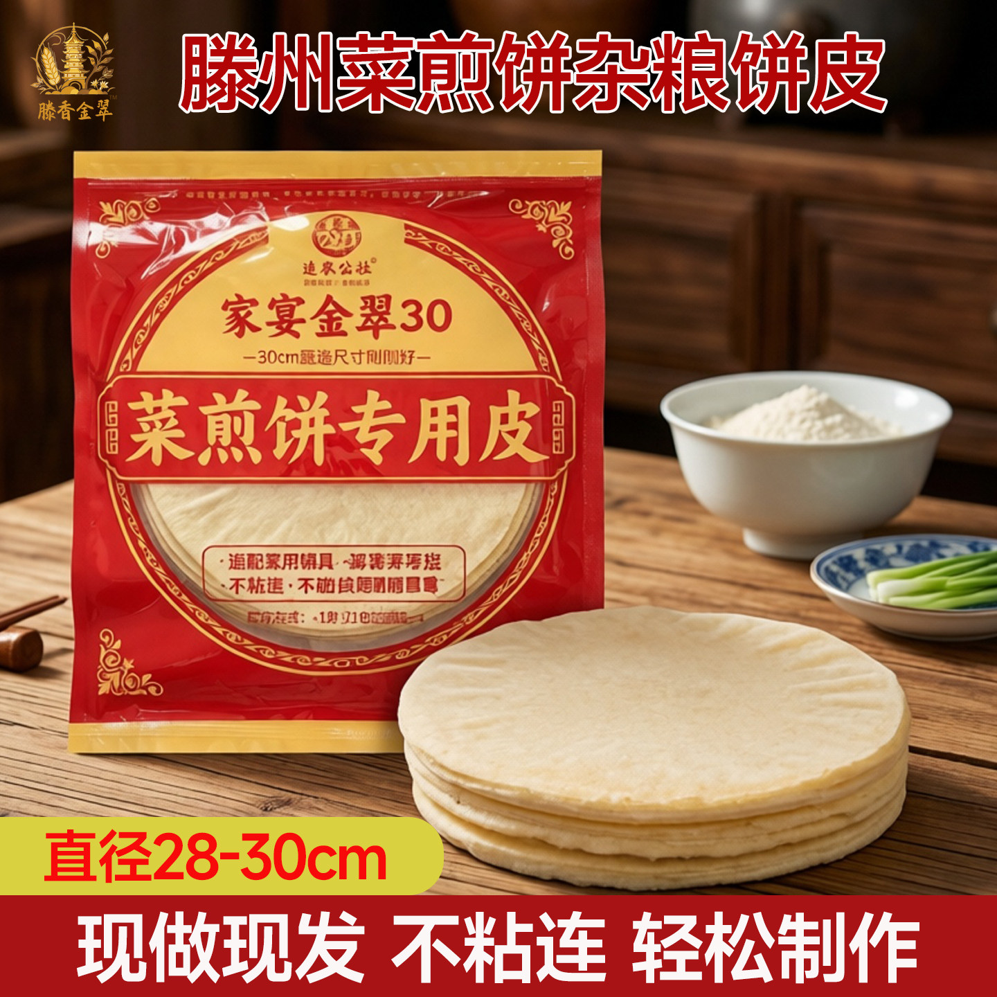 家宴金翠30滕州菜煎饼饼皮30cm杂粮小煎饼枣庄徐州菜煎饼皮早餐
