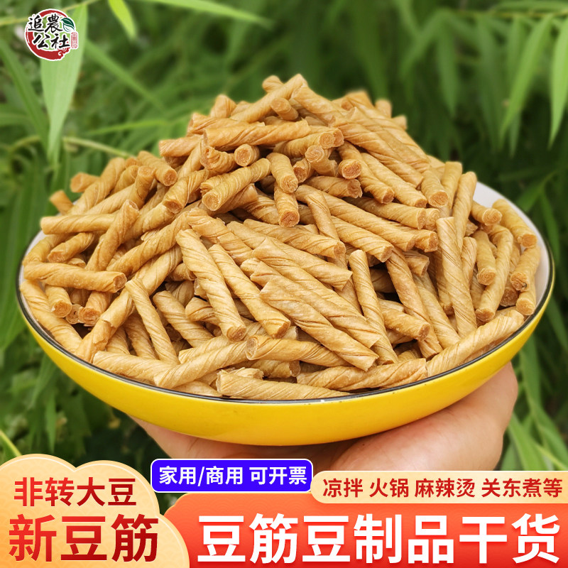 豆筋干货豆棍丁豆制品豆卷大豆素肉人造肉凉拌火锅麻辣烫辣条食材