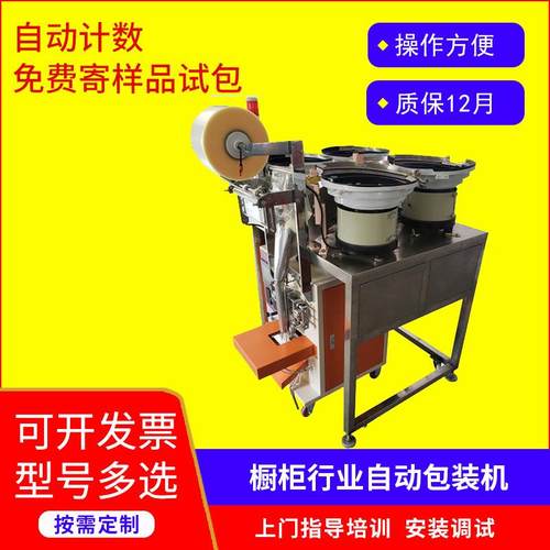 五金零配件振动盘计数包装机橱柜卫浴连接件全自动封袋包装机