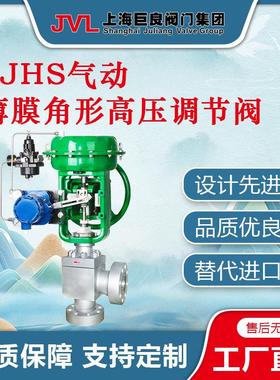 ZJHS气动薄膜角形高压调节阀,高压调节阀,巨良精品,优质调节阀