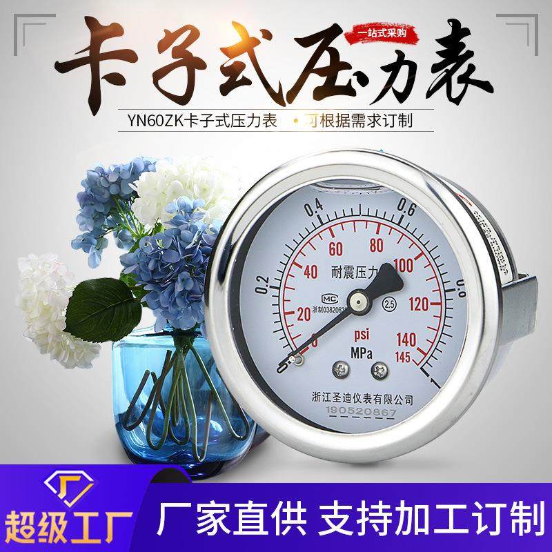 轴向无边卡子式耐震压力表YN60ZK径向精密耐震螺纹连接压力表