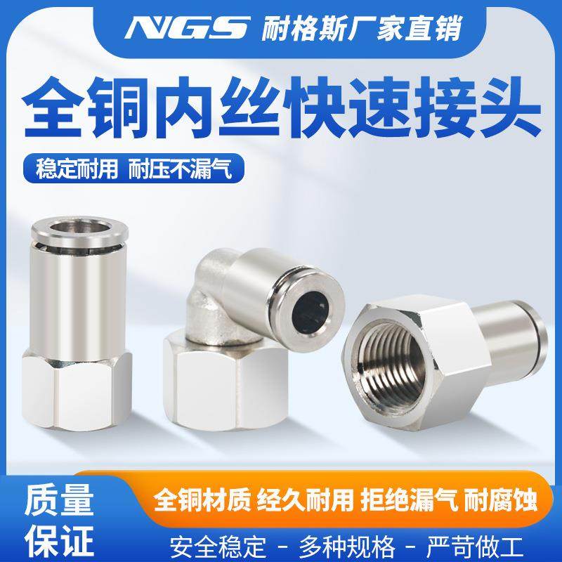 全铜内螺纹气管快速弯接头PCF 4 PLF6 8 10 12-02/03/04直通