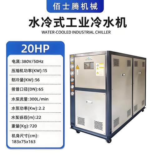 3P/8HP/12HP/25HP/40HP/50HP水冷式工业冷水机冷冻机制冷机冰水机