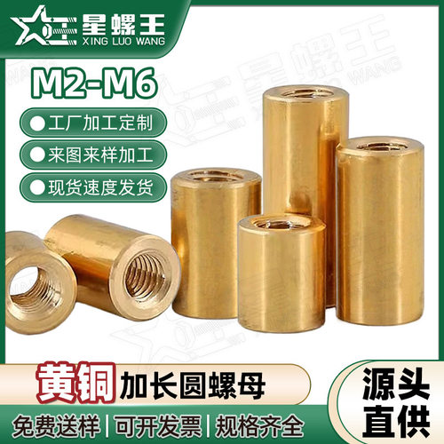 黄铜螺母加长圆螺母内螺纹铜柱圆形螺帽铜圆柱螺丝帽 M2/M4/M6