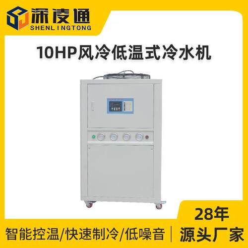 厂家现货10HP风冷低温式冷水机 工业冷水机风冷冷冻机注塑冰水机