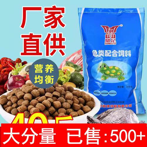 鼎足龟粮乌龟饲料幼龟巴西龟草龟鳄龟水龟宠物龟开口粮养殖场龟食