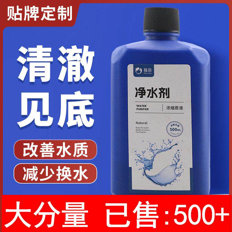 鱼缸净水剂鱼用水立特清澄清杀菌清洁剂观赏鱼净化水质清澈剂絮凝图片