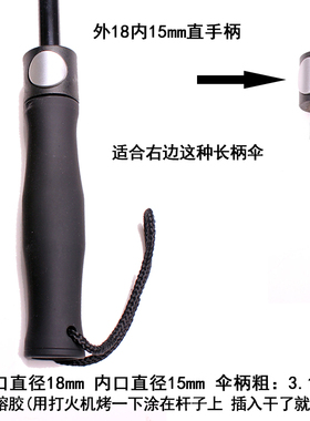 雨伞把柄手柄修伞把柄大全零件配件手把手头长柄直柄伞折叠伞帽
