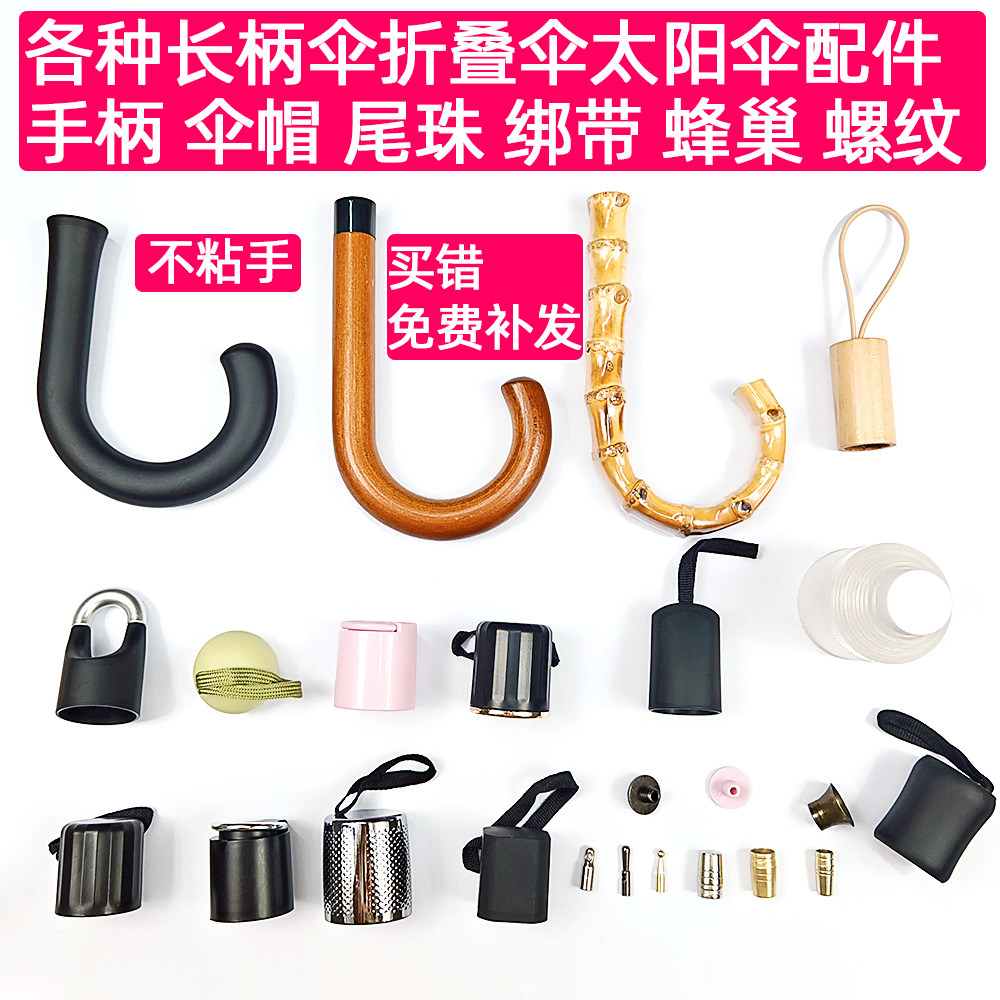 折叠伞太阳伞雨伞配件直柄大全手柄手把柄头修伞零件长柄把手伞