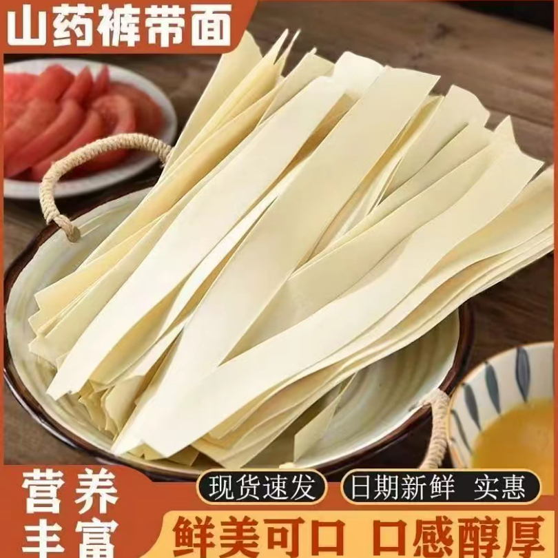 【下单立减50元】铁棍山药裤带面粗粮细作劲道爽滑美味手工面美食